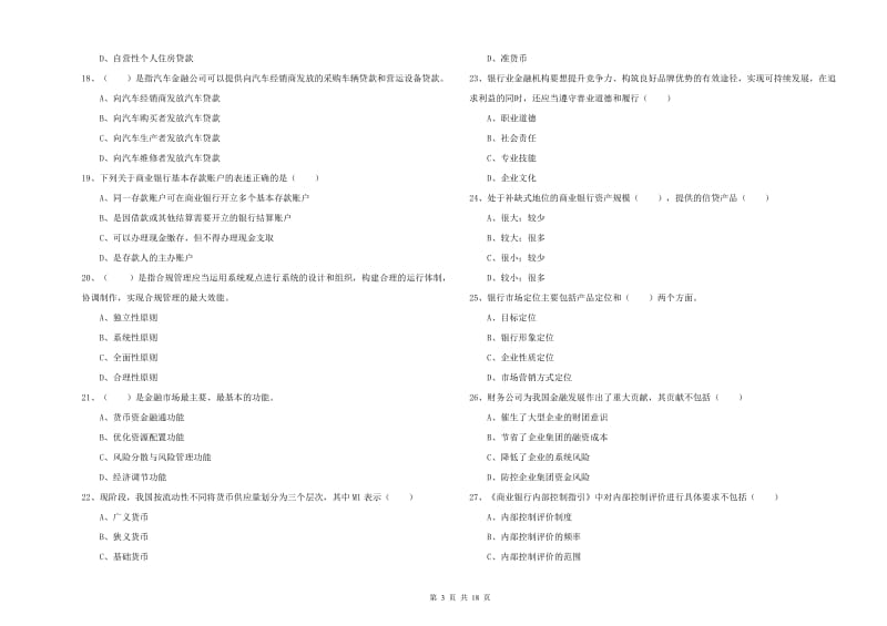 2019年初级银行从业资格《银行管理》每周一练试卷A卷 附解析.doc_第3页