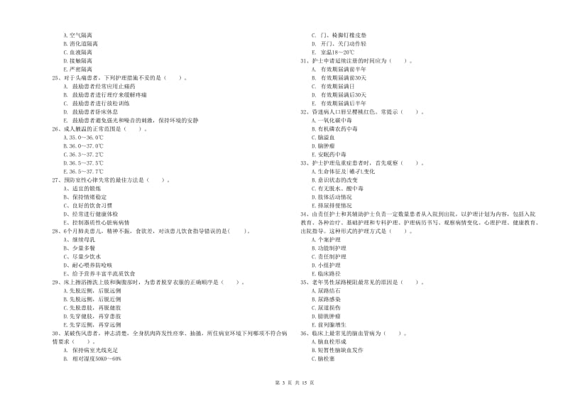 2019年护士职业资格证考试《专业实务》全真模拟考试试题D卷 附解析.doc_第3页