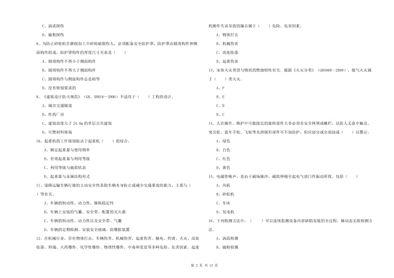 2019年安全工程师考试《安全生产技术》真题模拟试题.doc_第2页