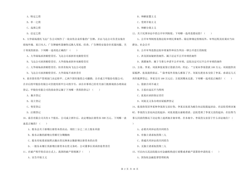 2019年国家司法考试（试卷三）题库综合试卷C卷 含答案.doc_第2页