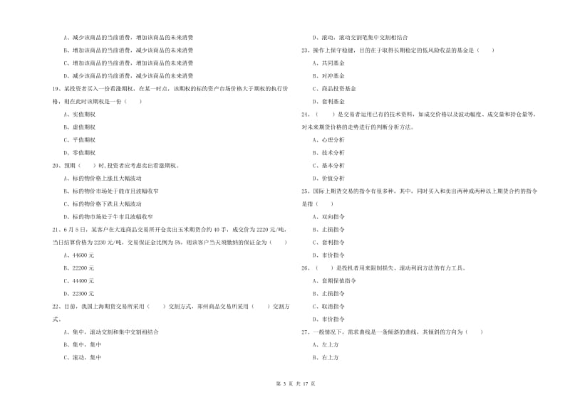 2019年期货从业资格证《期货投资分析》能力检测试卷A卷 附解析.doc_第3页