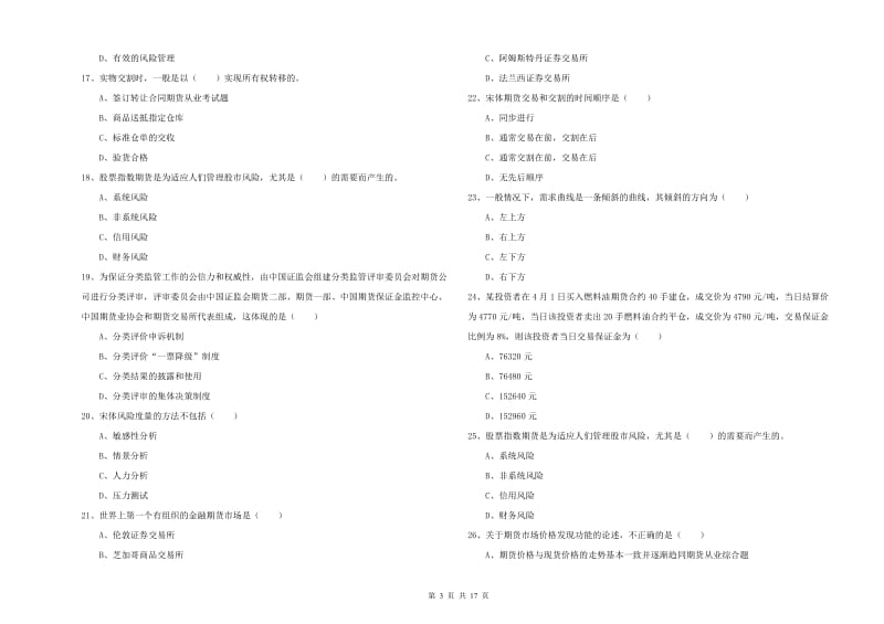 2019年期货从业资格《期货投资分析》自我检测试卷B卷 附解析.doc_第3页