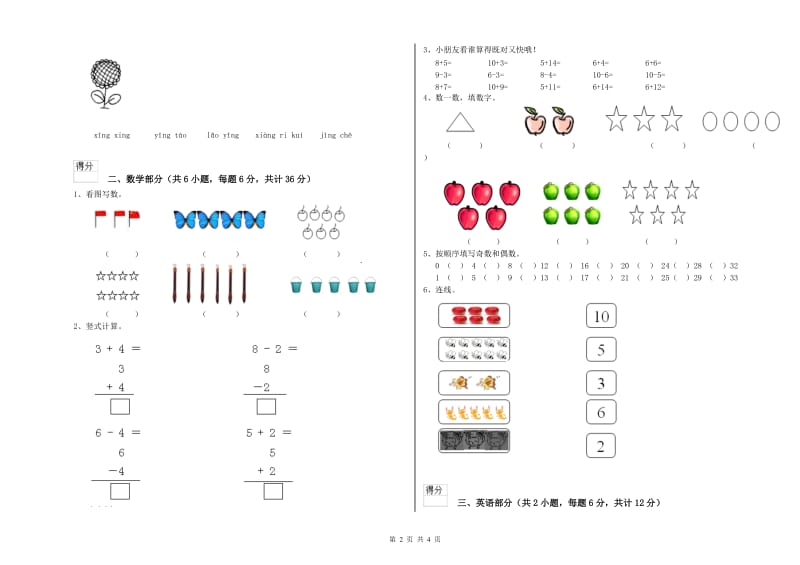 2019年实验幼儿园幼升小衔接班考前检测试题B卷 含答案.doc_第2页