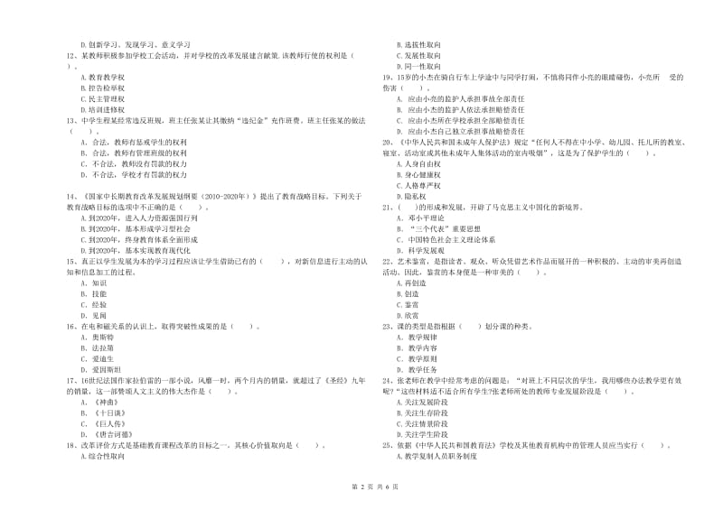 2019年教师资格证考试《综合素质（中学）》考前检测试卷 附答案.doc_第2页