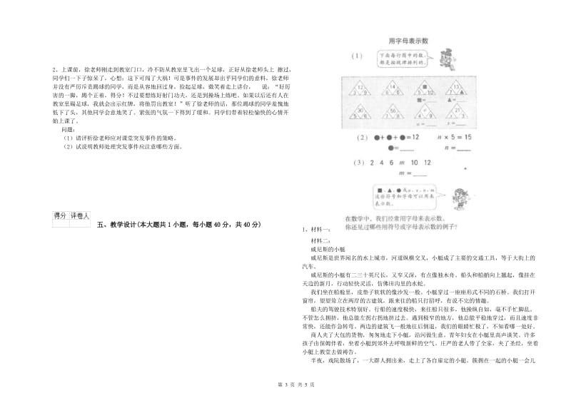 2019年教师资格证《（小学）教育教学知识与能力》考前检测试题B卷.doc_第3页