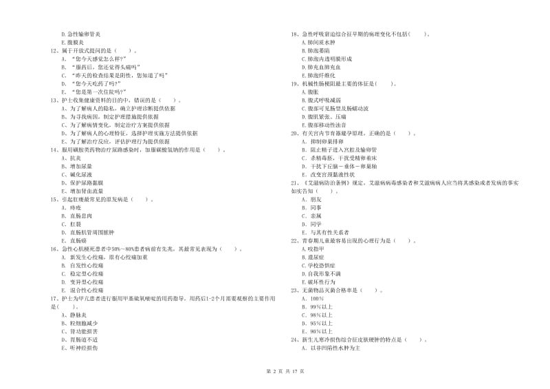 2019年护士职业资格考试《专业实务》押题练习试卷B卷 附答案.doc_第2页