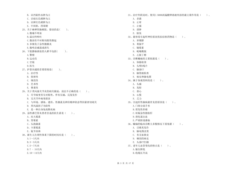 2019年护士职业资格考试《专业实务》押题练习试卷B卷 附答案.doc_第3页