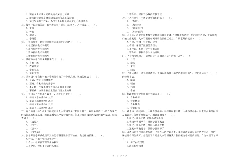 2019年教师资格证《（中学）综合素质》题库检测试卷C卷 附解析.doc_第2页