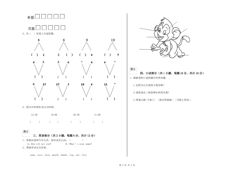 2019年实验幼儿园大班强化训练试题D卷 附解析.doc_第2页