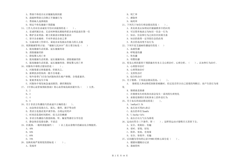 2019年健康管理师二级《理论知识》能力测试试卷D卷.doc_第2页