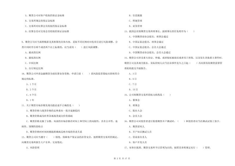 2019年期货从业资格《期货基础知识》过关检测试题A卷.doc_第2页