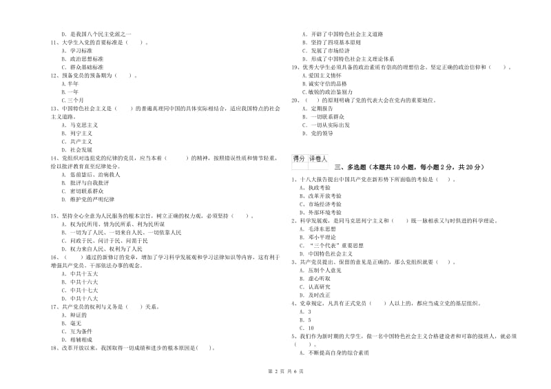 2019年文学院党课考试试题 附答案.doc_第2页