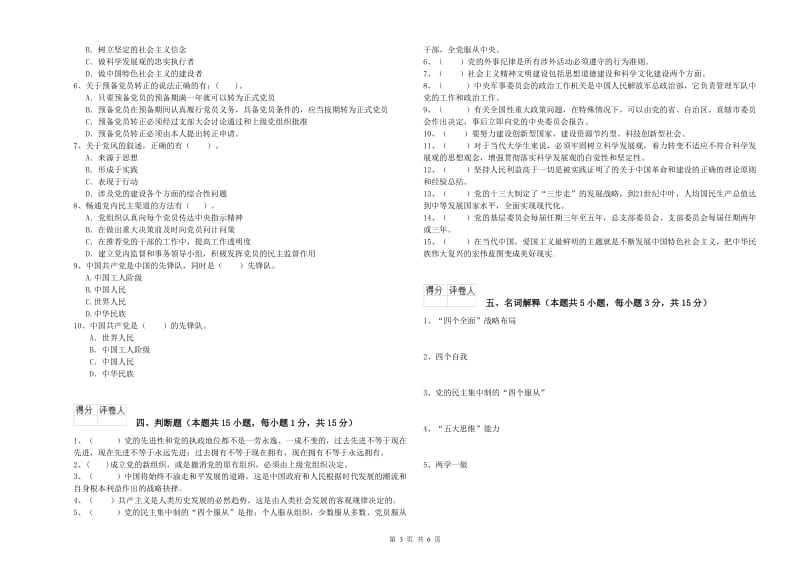 2019年文学院党课考试试题 附答案.doc_第3页