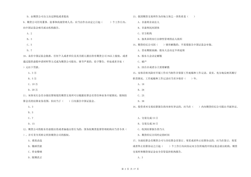 2019年期货从业资格《期货基础知识》每周一练试卷C卷 附答案.doc_第2页