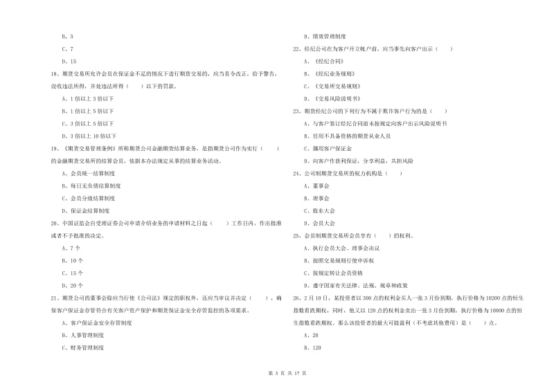 2019年期货从业资格《期货基础知识》每周一练试卷C卷 附答案.doc_第3页