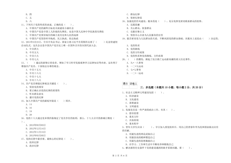 2019年建筑学院党校结业考试试题D卷 含答案.doc_第2页