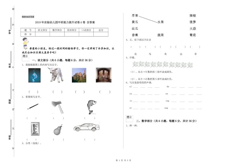 2019年实验幼儿园中班能力提升试卷A卷 含答案.doc_第1页