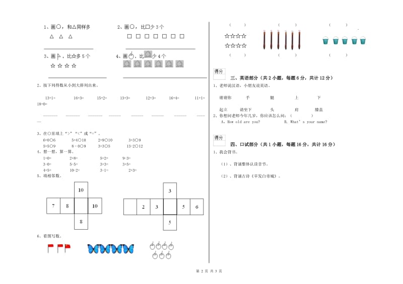 2019年实验幼儿园中班能力提升试卷A卷 含答案.doc_第2页