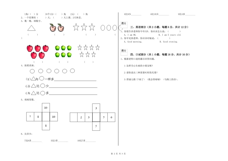 2019年实验幼儿园托管班考前练习试题 含答案.doc_第2页