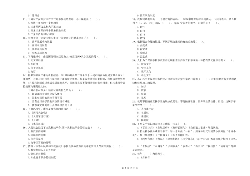 2019年教师资格证《（中学）综合素质》能力测试试卷A卷 附答案.doc_第2页