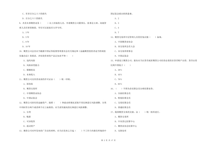 2019年期货从业资格《期货基础知识》考前冲刺试题 附解析.doc_第2页