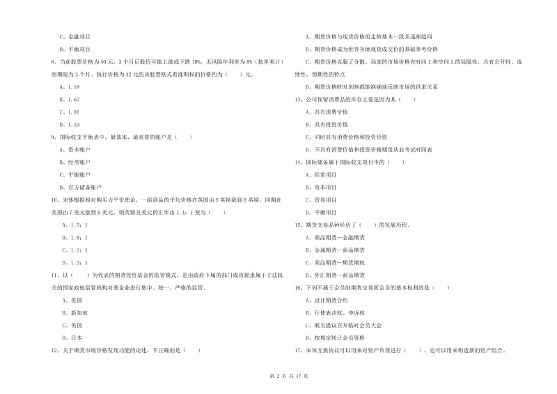 2019年期货从业资格《期货投资分析》考前练习试卷B卷 含答案.doc_第2页