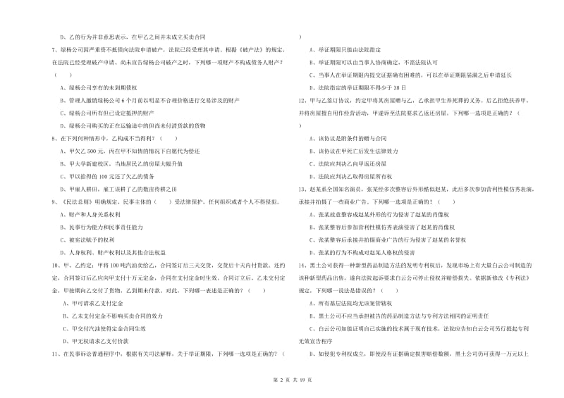 2019年司法考试（试卷三）考前练习试题A卷 含答案.doc_第2页