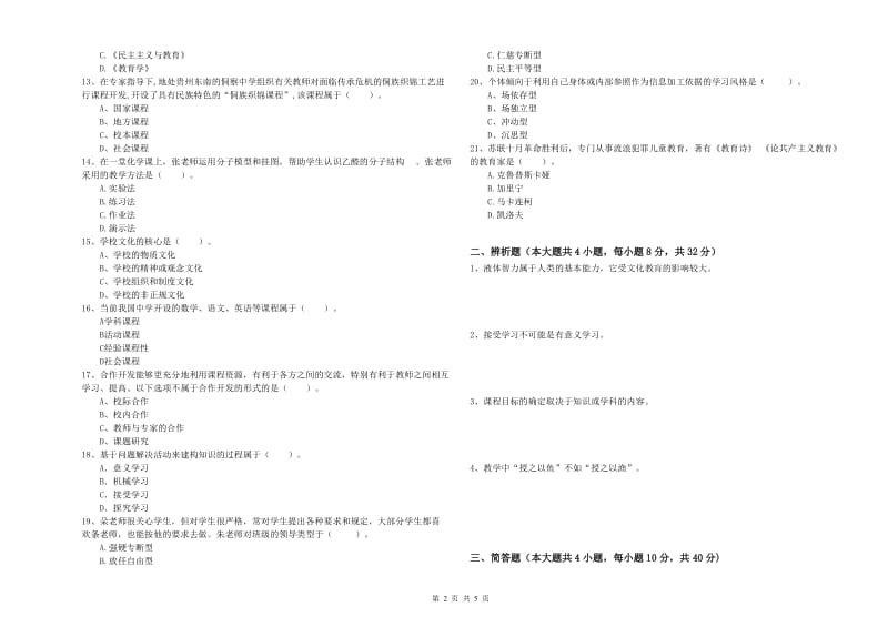 2019年教师资格考试《教育知识与能力（中学）》考前检测试卷C卷 附解析.doc_第2页