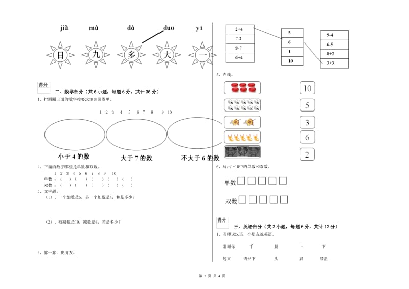 2019年实验幼儿园托管班提升训练试卷B卷 附解析.doc_第2页