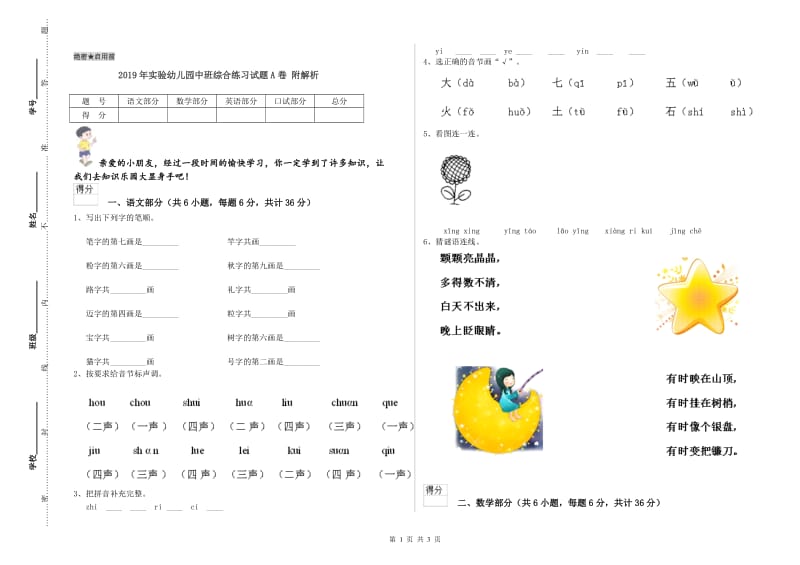 2019年实验幼儿园中班综合练习试题A卷 附解析.doc_第1页