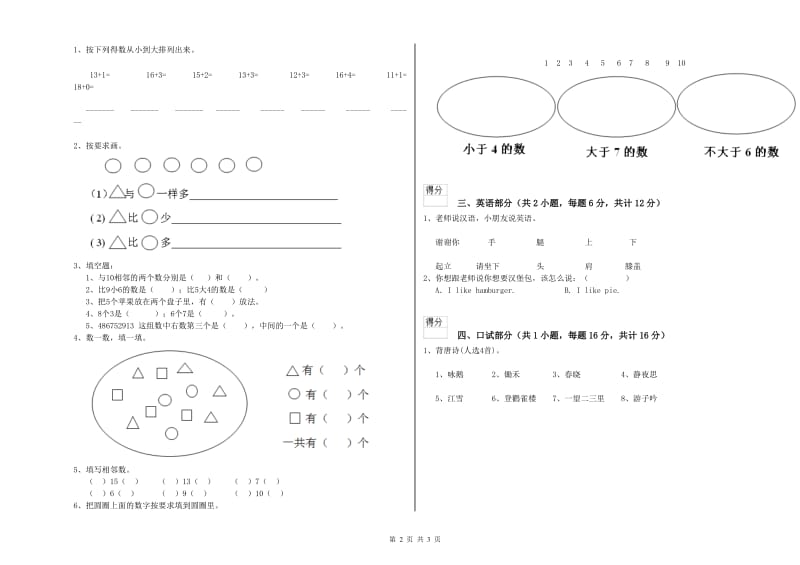 2019年实验幼儿园中班综合练习试题A卷 附解析.doc_第2页