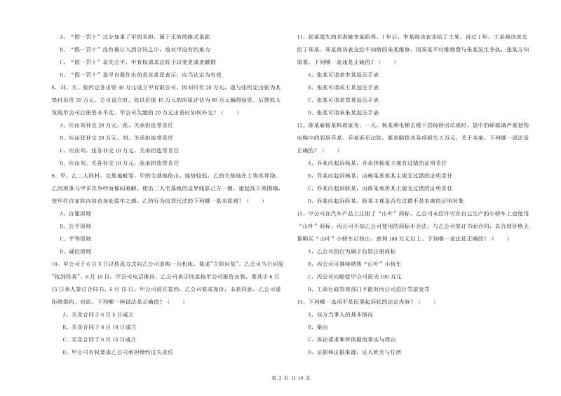 2019年司法考试（试卷三）押题练习试卷B卷 附答案.doc_第2页