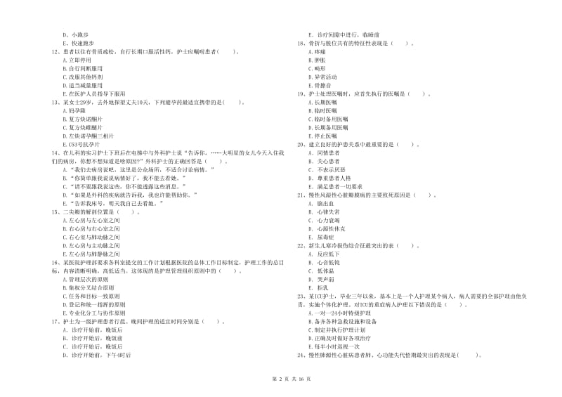 2019年护士职业资格考试《专业实务》真题练习试题D卷 附答案.doc_第2页