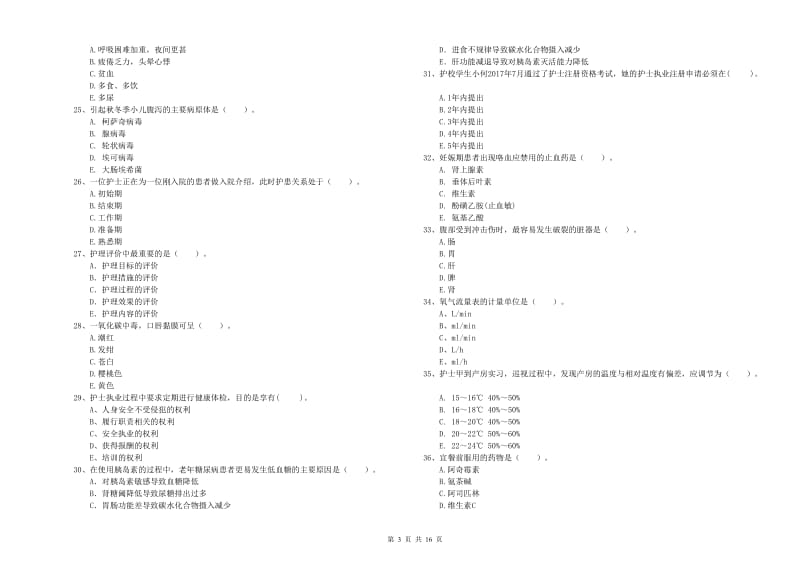 2019年护士职业资格考试《专业实务》真题练习试题D卷 附答案.doc_第3页