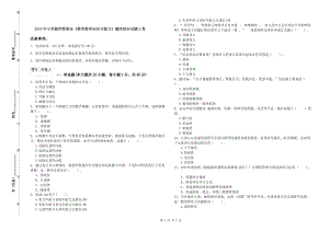 2019年小學(xué)教師資格證《教育教學(xué)知識(shí)與能力》題庫(kù)綜合試題A卷.doc