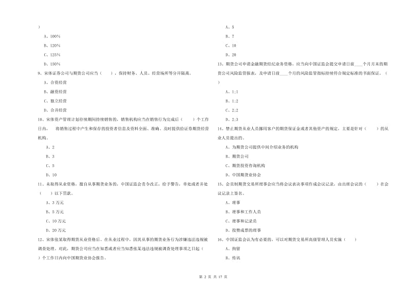 2019年期货从业资格证考试《期货基础知识》能力提升试题B卷 附解析.doc_第2页