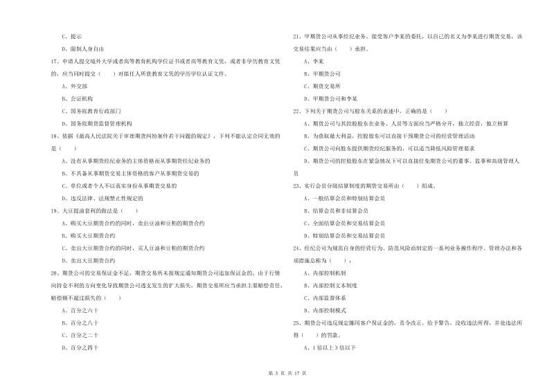 2019年期货从业资格证考试《期货基础知识》能力提升试题B卷 附解析.doc_第3页