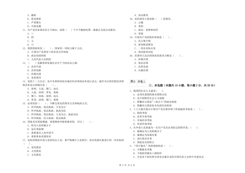 2019年学院党校毕业考试试题D卷 附答案.doc_第2页