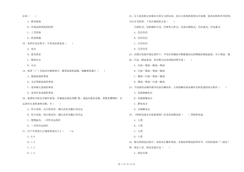 2019年安全工程师《安全生产技术》真题模拟试题D卷 含答案.doc_第3页