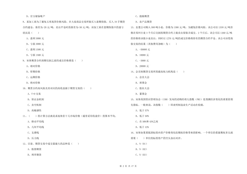 2019年期货从业资格考试《期货投资分析》模拟试卷B卷 附解析.doc_第2页