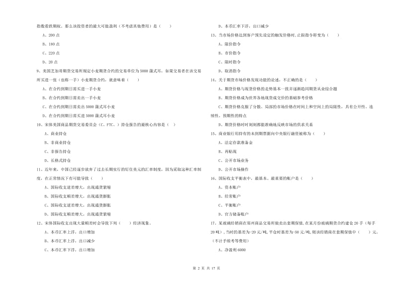 2019年期货从业资格证《期货投资分析》能力测试试卷D卷 附解析.doc_第2页