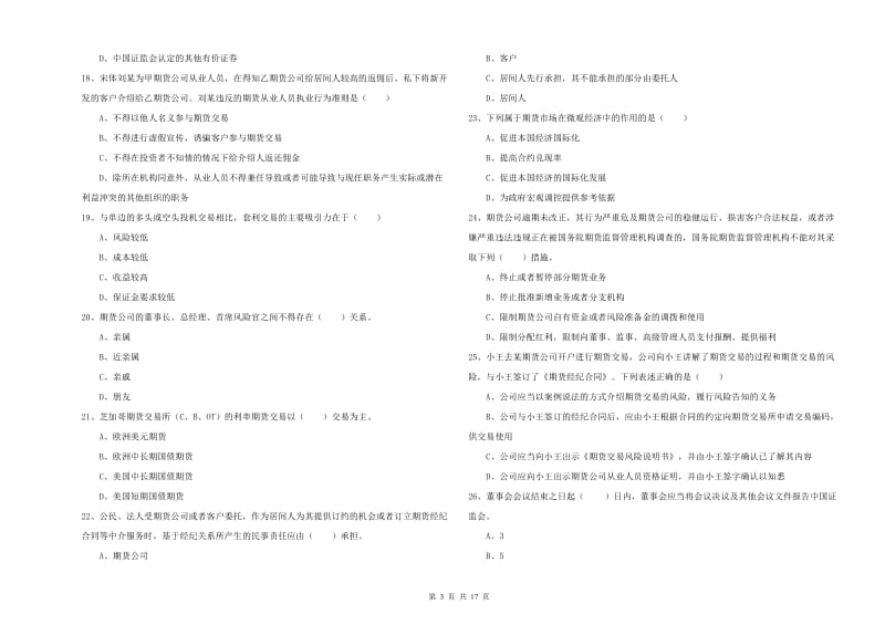 2019年期货从业资格考试《期货基础知识》题库综合试题 附解析.doc_第3页