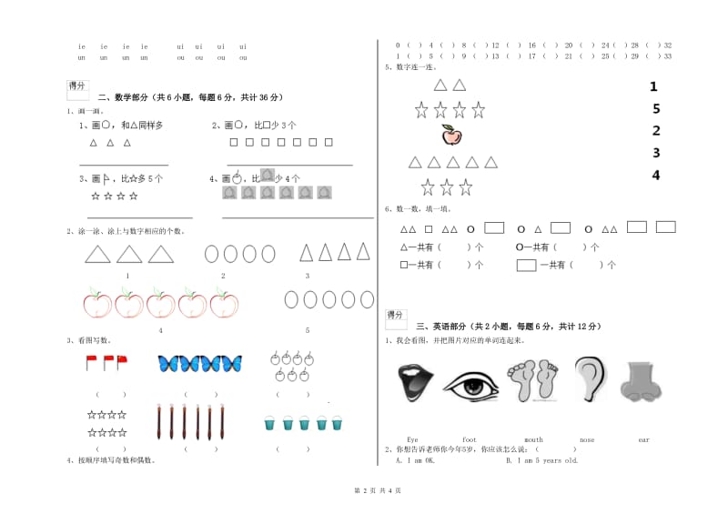 2019年实验幼儿园学前班期末考试试题C卷 含答案.doc_第2页