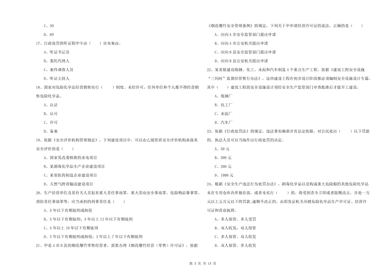 2019年安全工程师《安全生产法及相关法律知识》能力测试试题A卷.doc_第3页