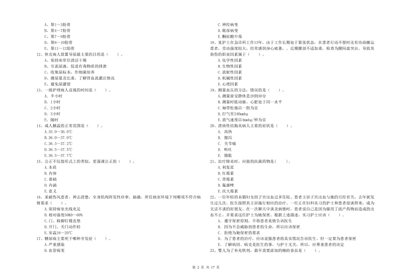 2019年护士职业资格考试《专业实务》能力测试试卷B卷 附解析.doc_第2页