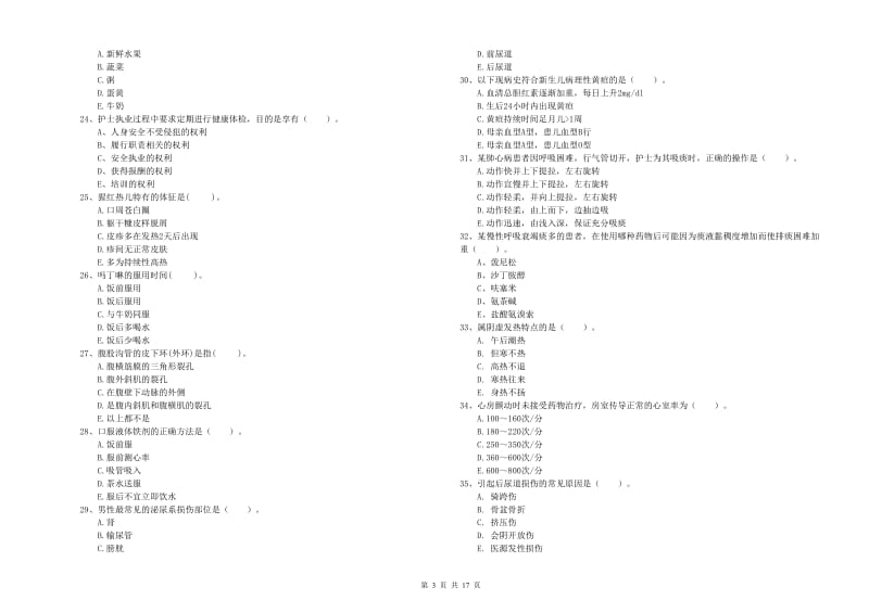 2019年护士职业资格考试《专业实务》能力测试试卷B卷 附解析.doc_第3页