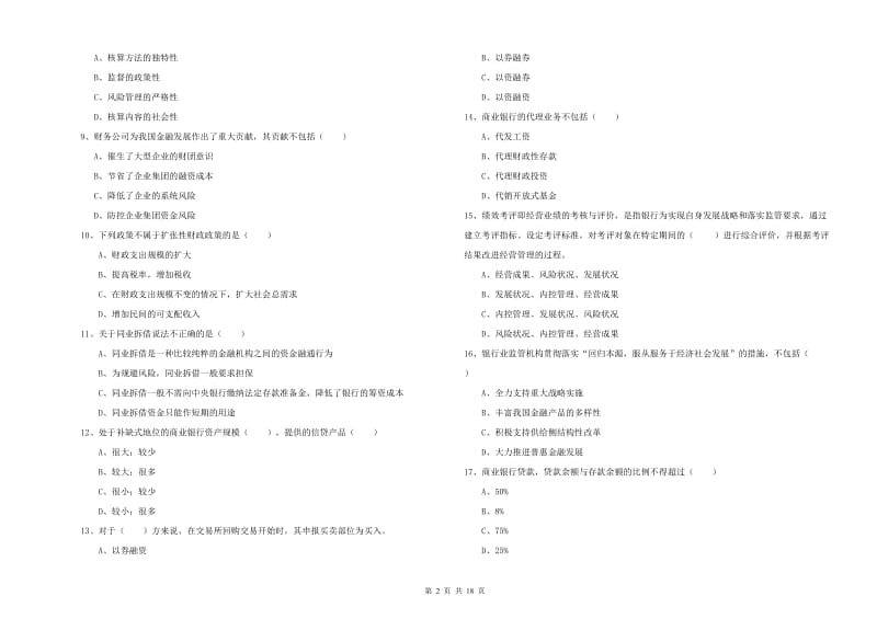 2019年初级银行从业资格证《银行管理》每日一练试题C卷 附答案.doc_第2页