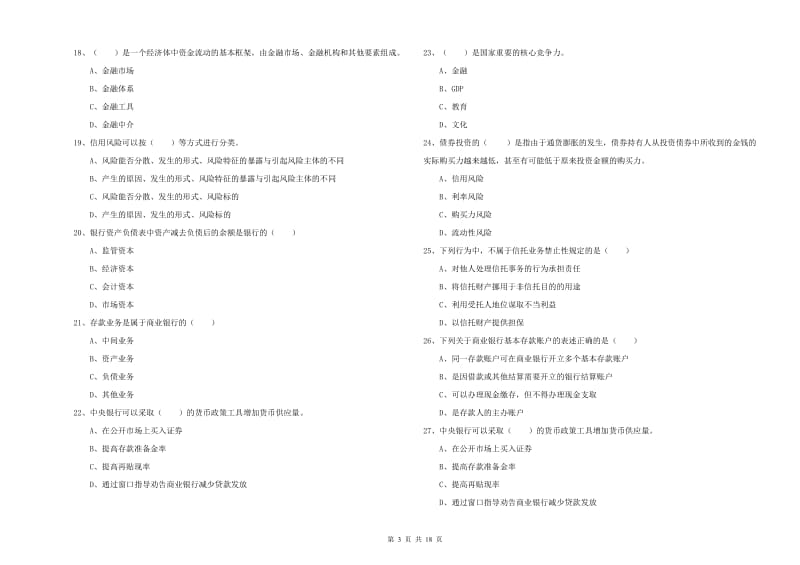 2019年初级银行从业资格证《银行管理》每日一练试题C卷 附答案.doc_第3页