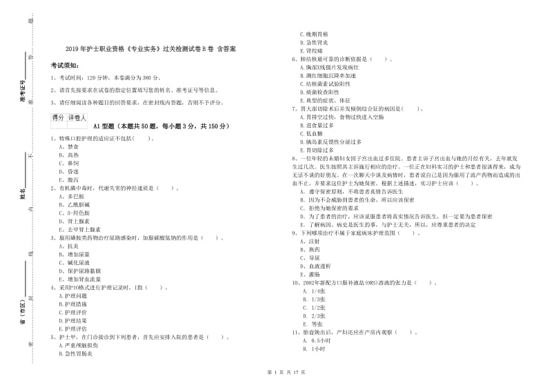 2019年护士职业资格《专业实务》过关检测试卷B卷 含答案.doc_第1页