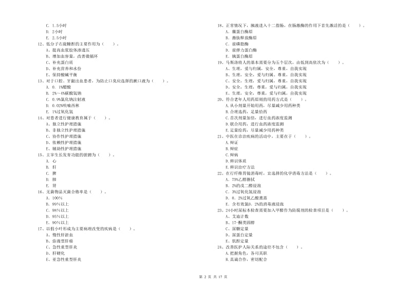 2019年护士职业资格《专业实务》过关检测试卷B卷 含答案.doc_第2页